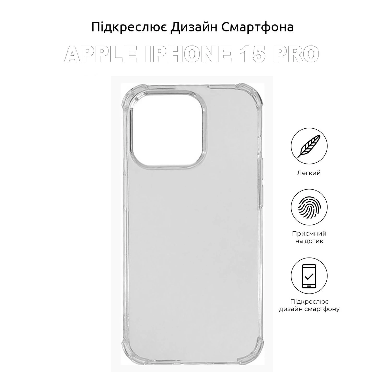 Чехол для мобильного телефона BeCover Apple iPhone 15 Pro Clear (710080) (UA) ТОП Популярных моделей: Apple iPhone 15