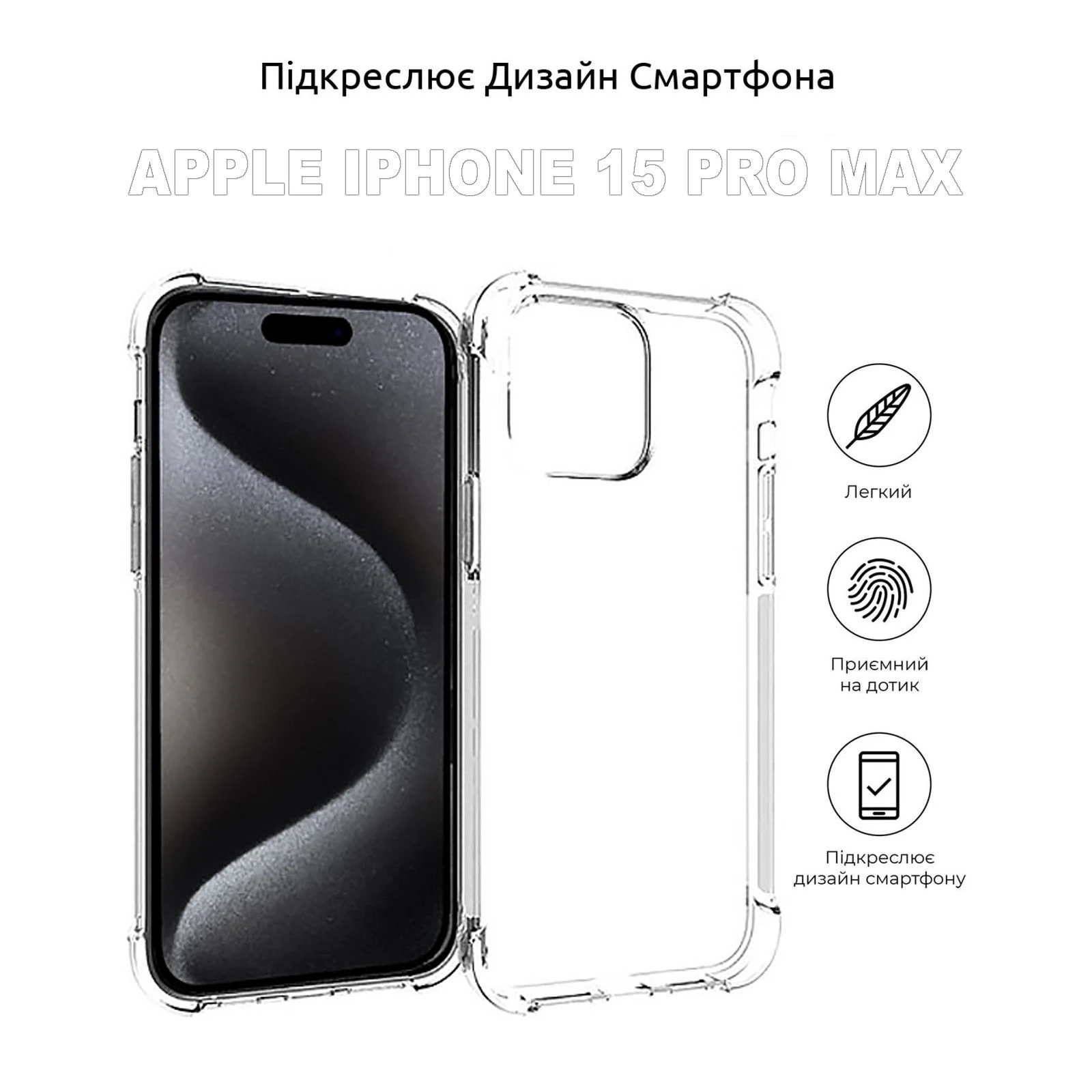 Чохол для мобільного телефону BeCover Apple iPhone 15 Pro Max Clear (710081) (UA) ТОП Популярних моделей: Apple iPhone 15