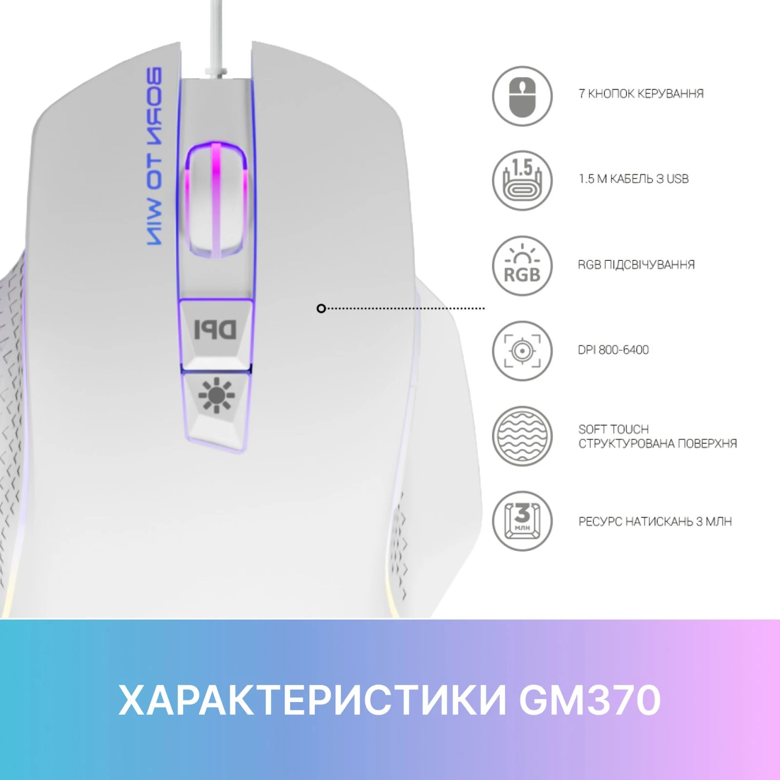 GamePro GM370 USB White (GM370) (UA) Тип: Геймерские; Подключение: