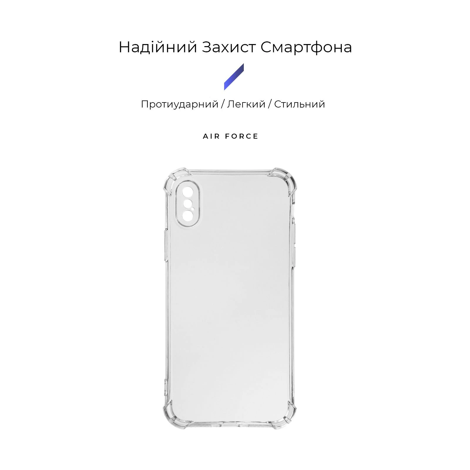 Чехол для мобильного телефона Armorstandart Air Force Apple iPhone X/Xs Transparent (ARM62369) (UA) Совместимость с моделями Apple iPhone X, Apple iPhone XS