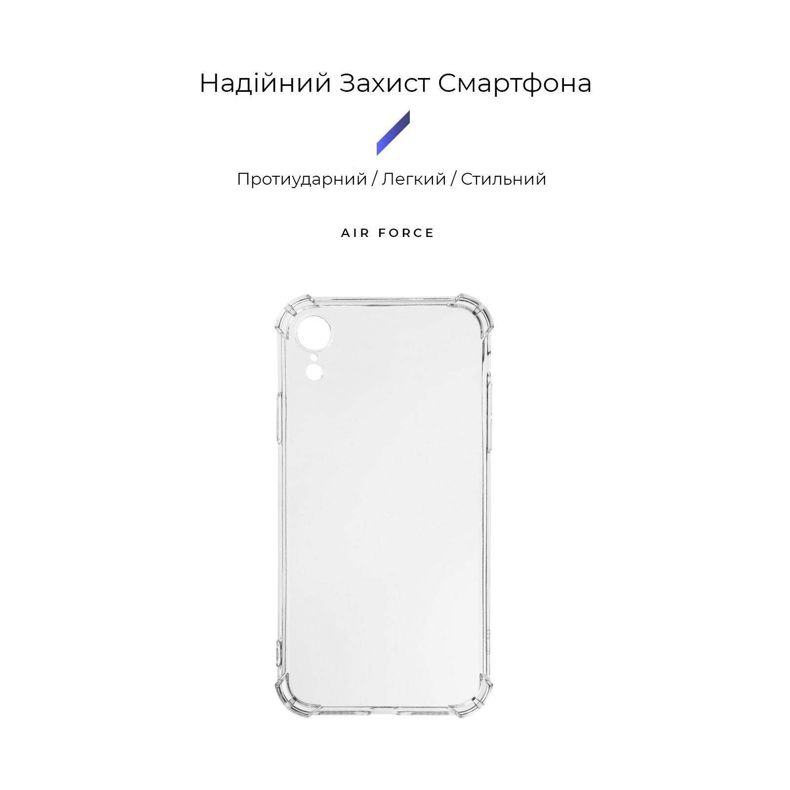 Чохол для мобільного телефону Armorstandart Air Force Apple iPhone Xr Transparent (ARM62370) (UA) Сумісність з моделями Apple iPhone XR