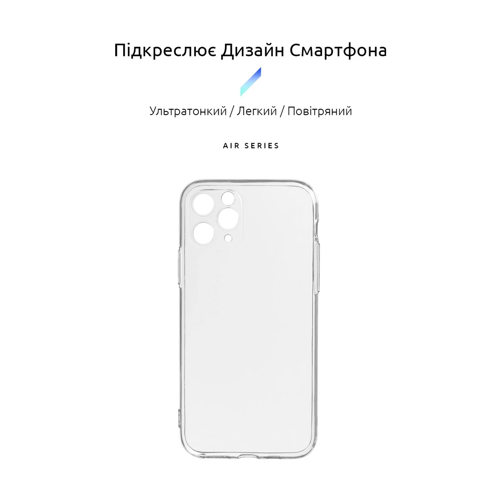 Чехол для мобильного телефона Armorstandart Air Series Apple iPhone 11 Pro Camera cover Transparent (ARM60053) (UA) Совместимость с брендом Apple