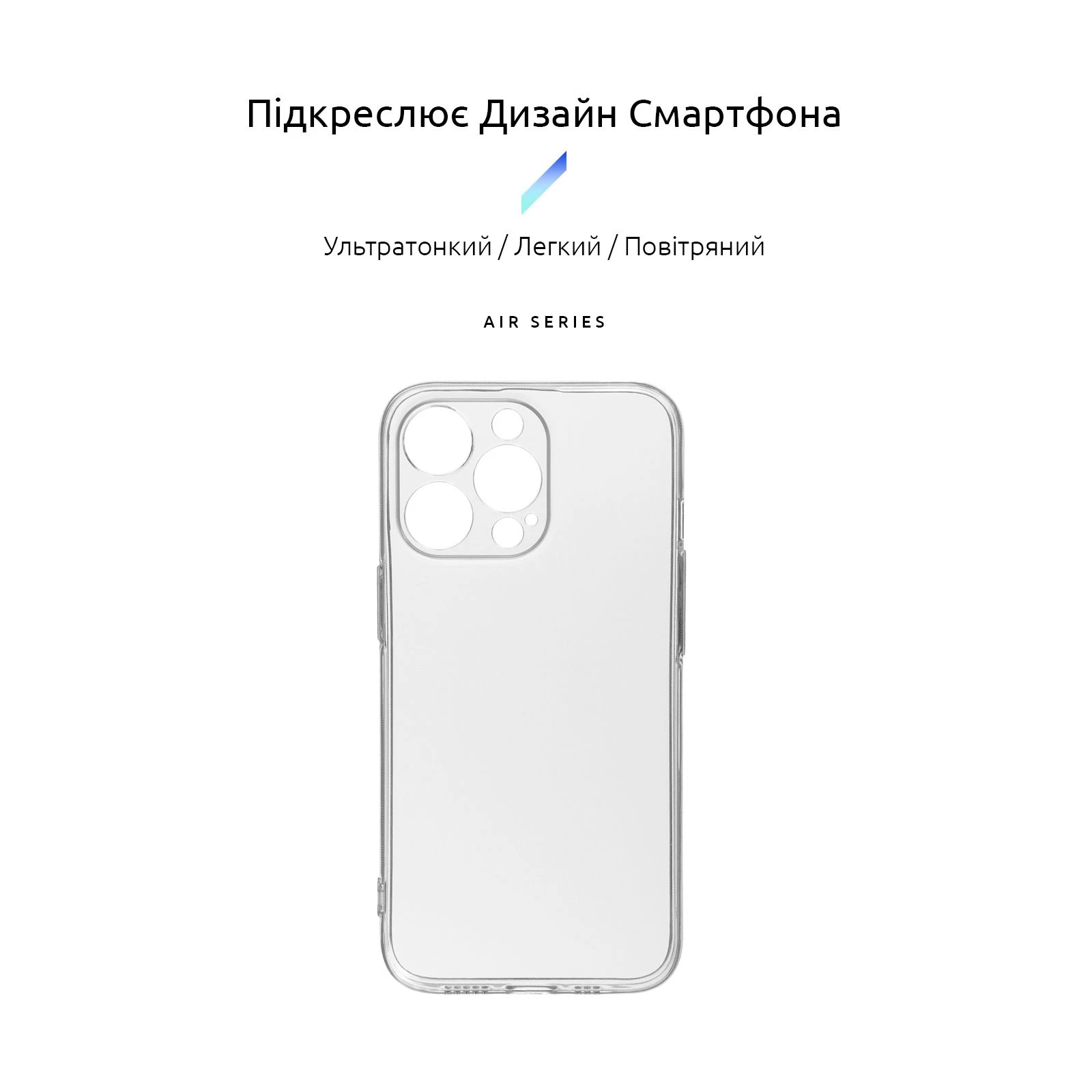 Чехол для мобильного телефона Armorstandart Air Series Apple iPhone 13 Pro Camera cover Transparent (ARM61255) (UA) Совместимость с брендом Apple