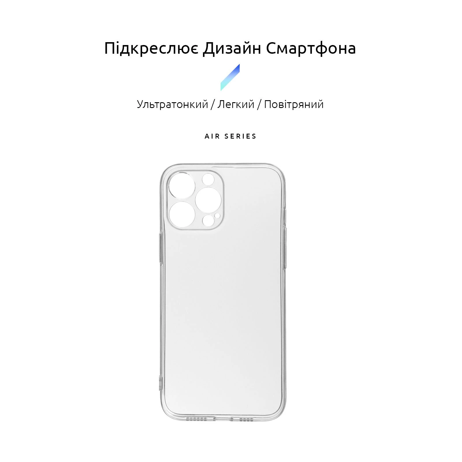 Чохол для мобільного телефону Armorstandart Air Series Apple iPhone 13 Pro Max Camera cover Transparent (ARM61254) (UA) Сумісність з брендом Apple
