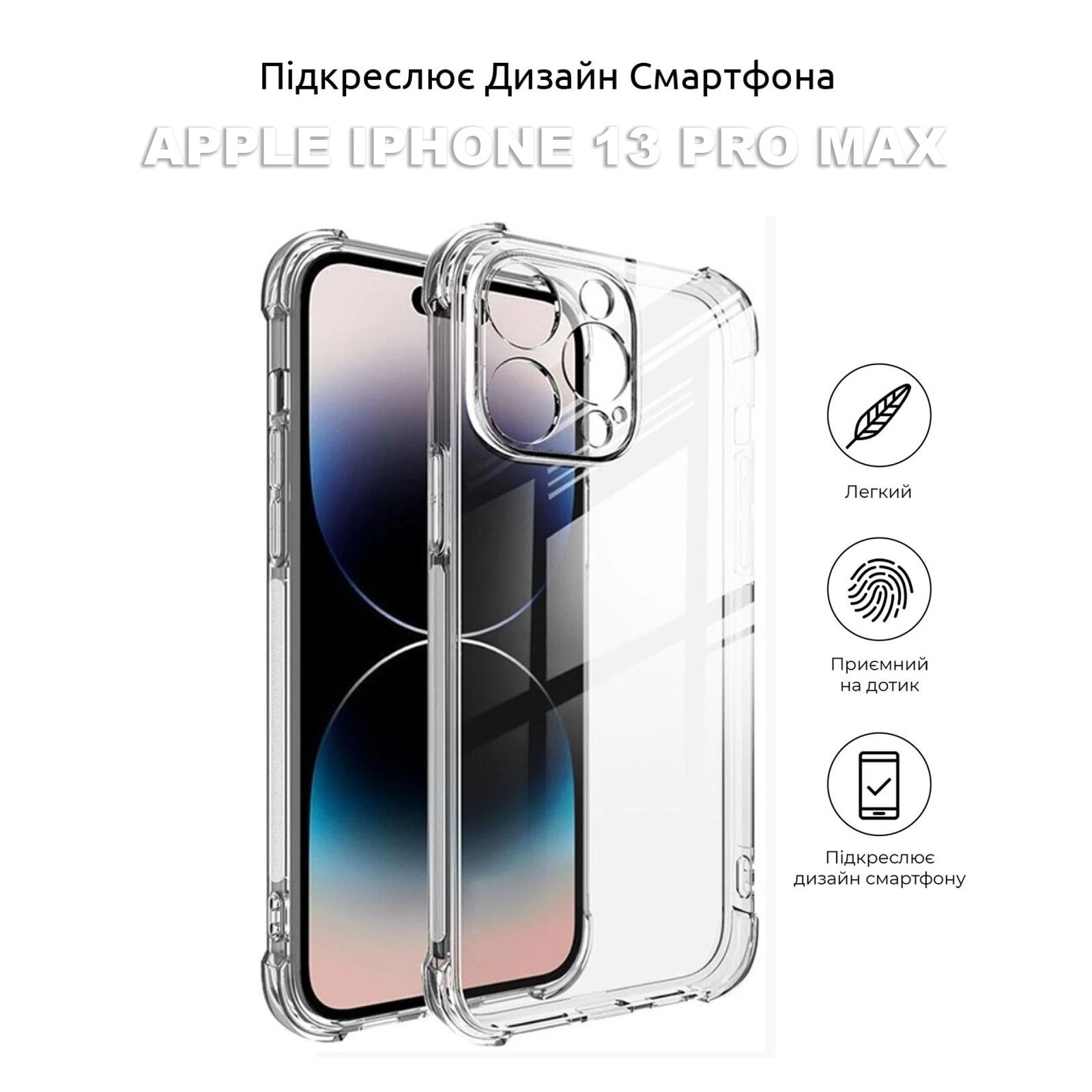 Чехол для мобильного телефона BeCover Anti-Shock Apple iPhone 13 Pro Max Clear (706952) (UA) Совместимость с брендом Apple