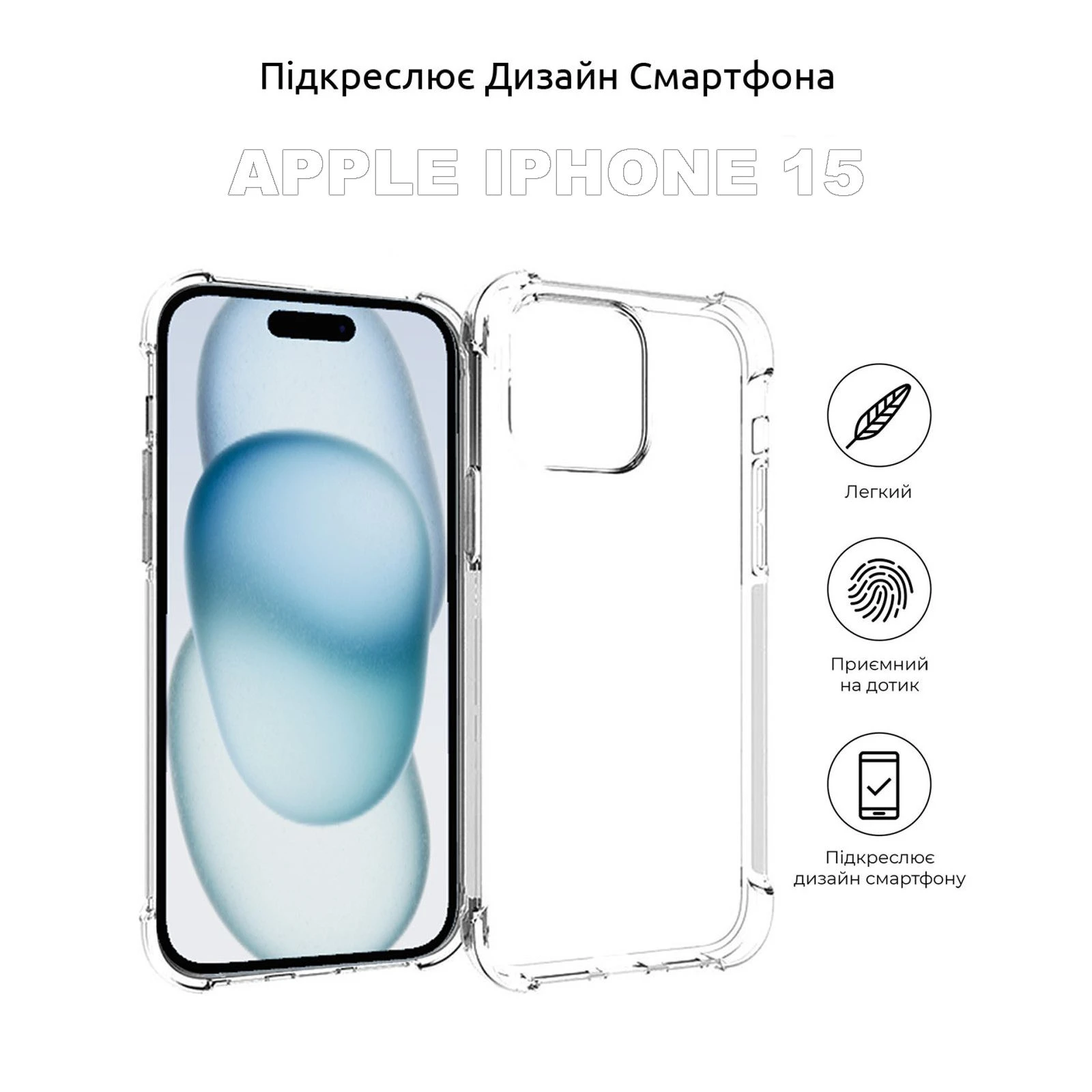 Чохол для мобільного телефону BeCover Apple iPhone 15 Clear (710079) (UA) ТОП Популярних моделей: Apple iPhone
