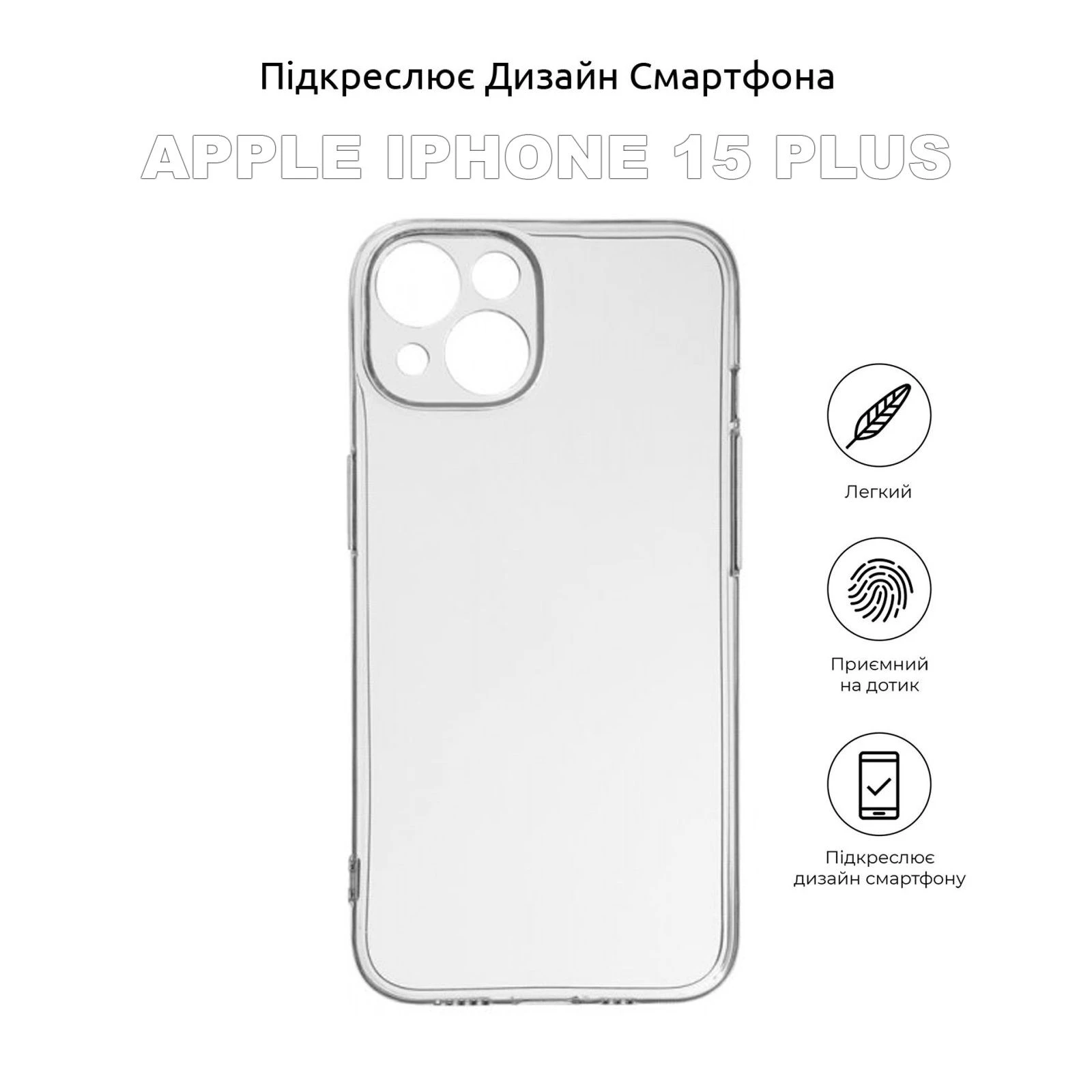 Чохол для мобільного телефону BeCover Apple iPhone 15 Plus Transparancy (710148) (UA) ТОП Популярних моделей: Apple iPhone 15