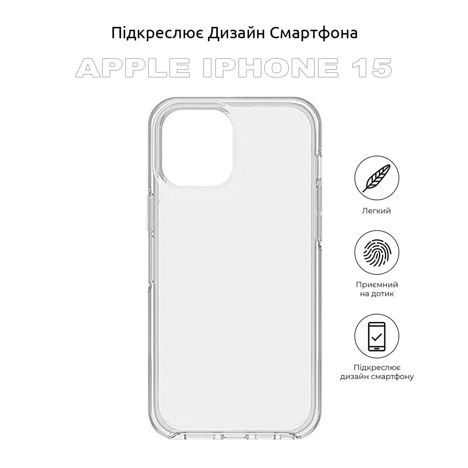Чохол для мобільного телефону BeCover Apple iPhone 15 Transparancy (710144) (UA) ТОП Популярних моделей Apple iPhone 15