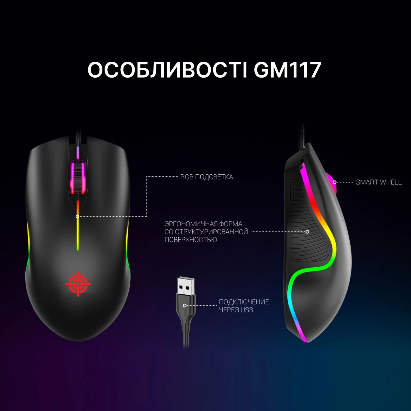 GamePro GM117 USB Black (GM117) (UA) Тип: Класичні; Підключення: