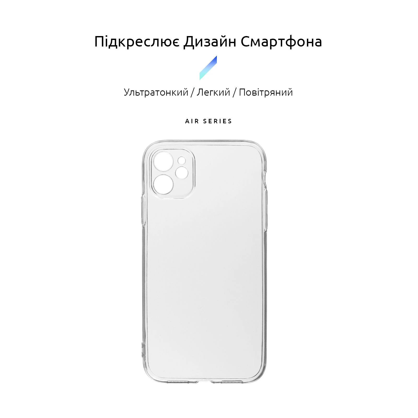 Чехол для мобильного телефона Armorstandart Air Series Apple iPhone 11 Camera cover Transparent (ARM61046) (UA) Совместимость с брендом Apple