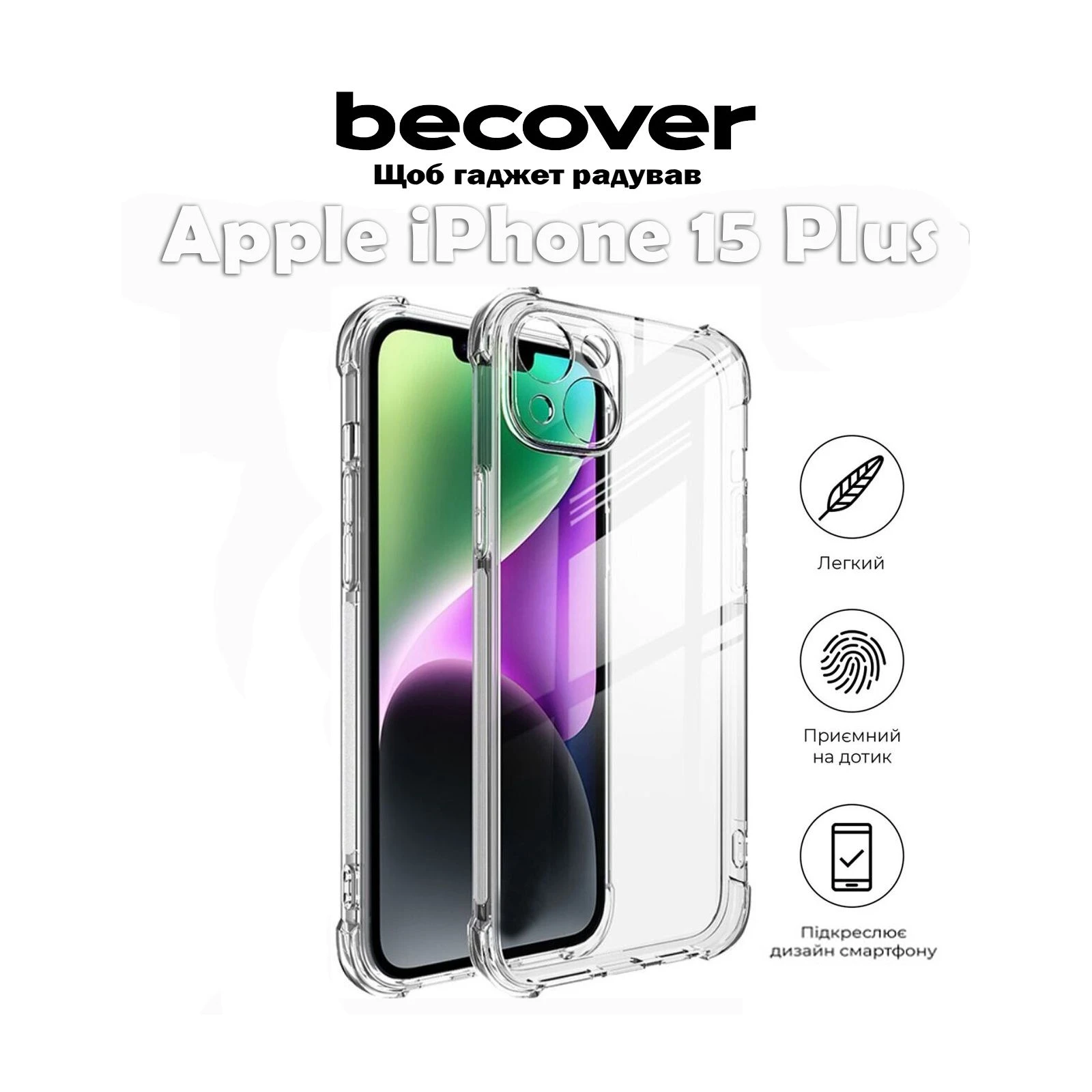 Чехол для мобильного телефона BeCover Anti-Shock Apple iPhone 15 Plus Clear (710596) (UA) Назначение модельный