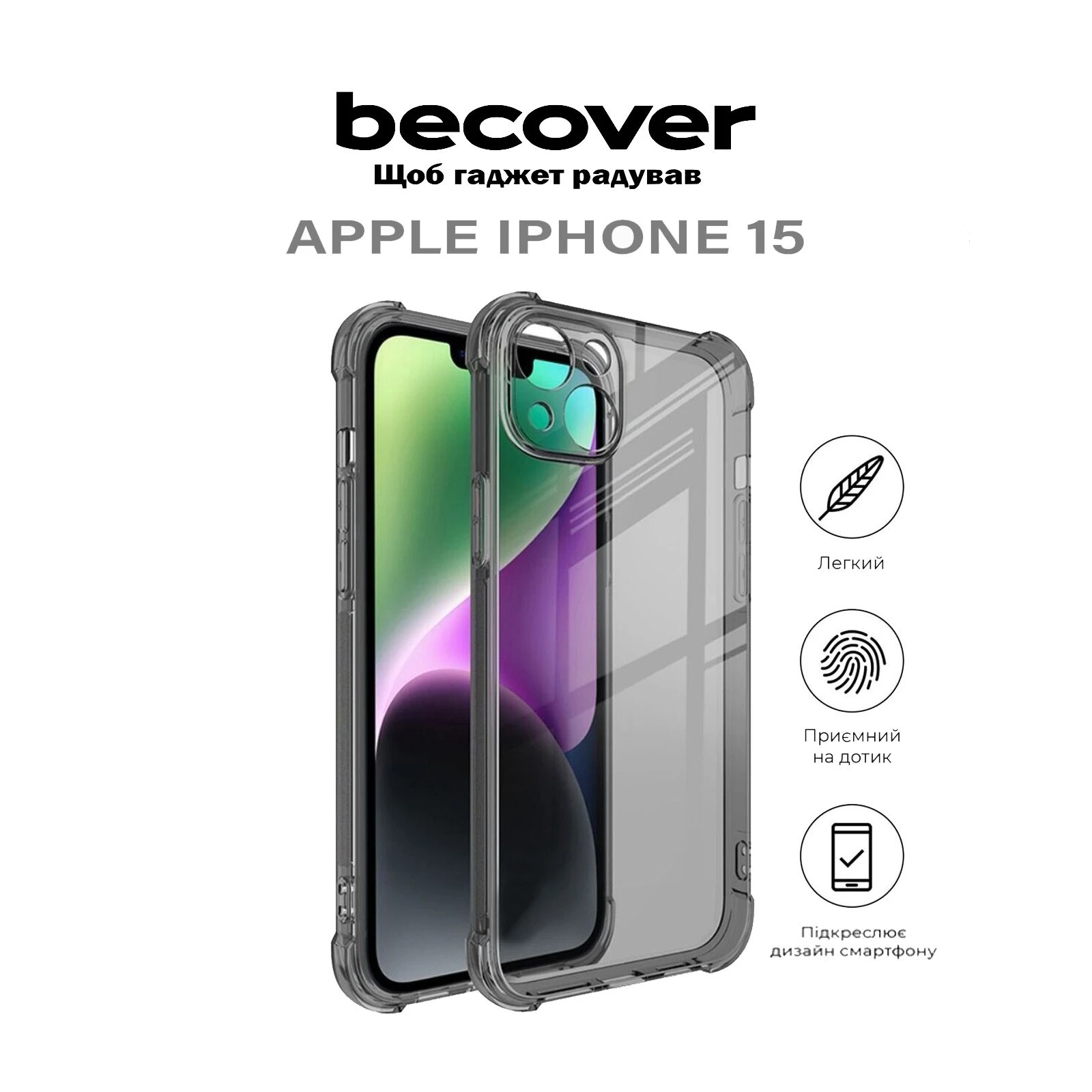 Чохол для мобільного телефону BeCover Anti-Shock Apple iPhone 15 Grey (710621) (UA) ТОП Популярних моделей: Apple iPhone