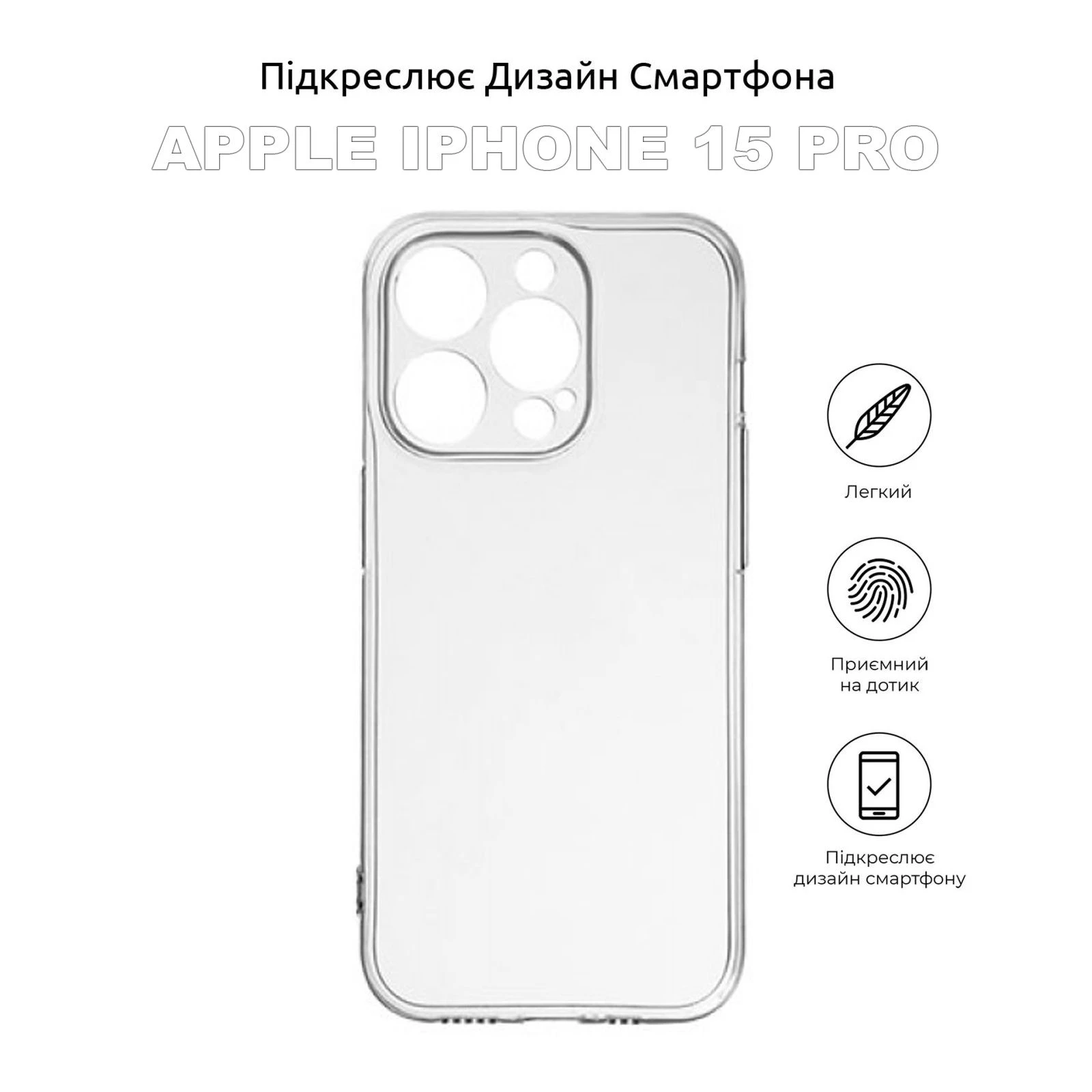 Чохол для мобільного телефону BeCover Apple iPhone 15 Pro Transparancy (710146) (UA) ТОП Популярних моделей: Apple iPhone 15