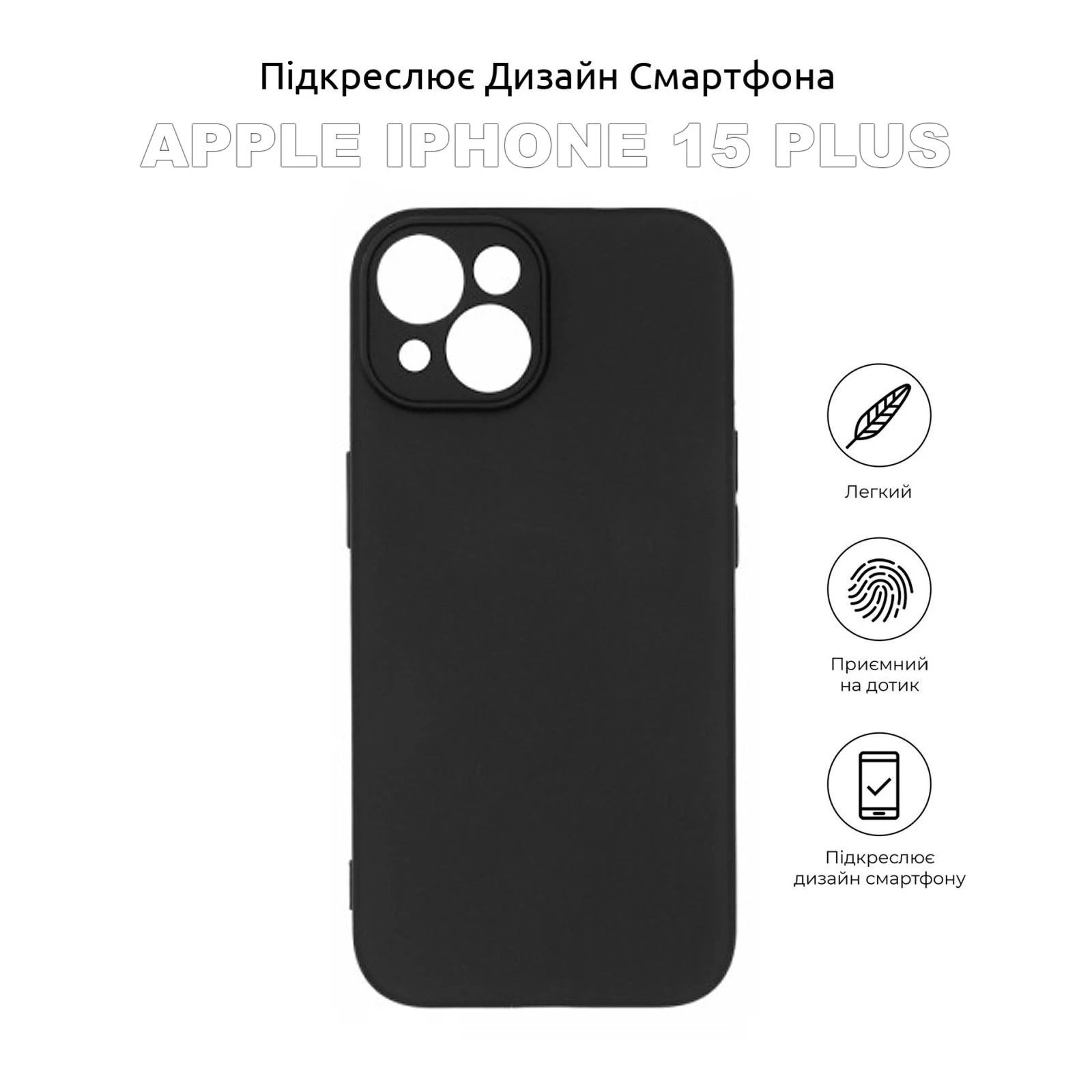Чехол для мобильного телефона BeCover Apple iPhone 15 Plus Black (710147) (UA) ТОП Популярных моделей Apple iPhone 15 Plus
