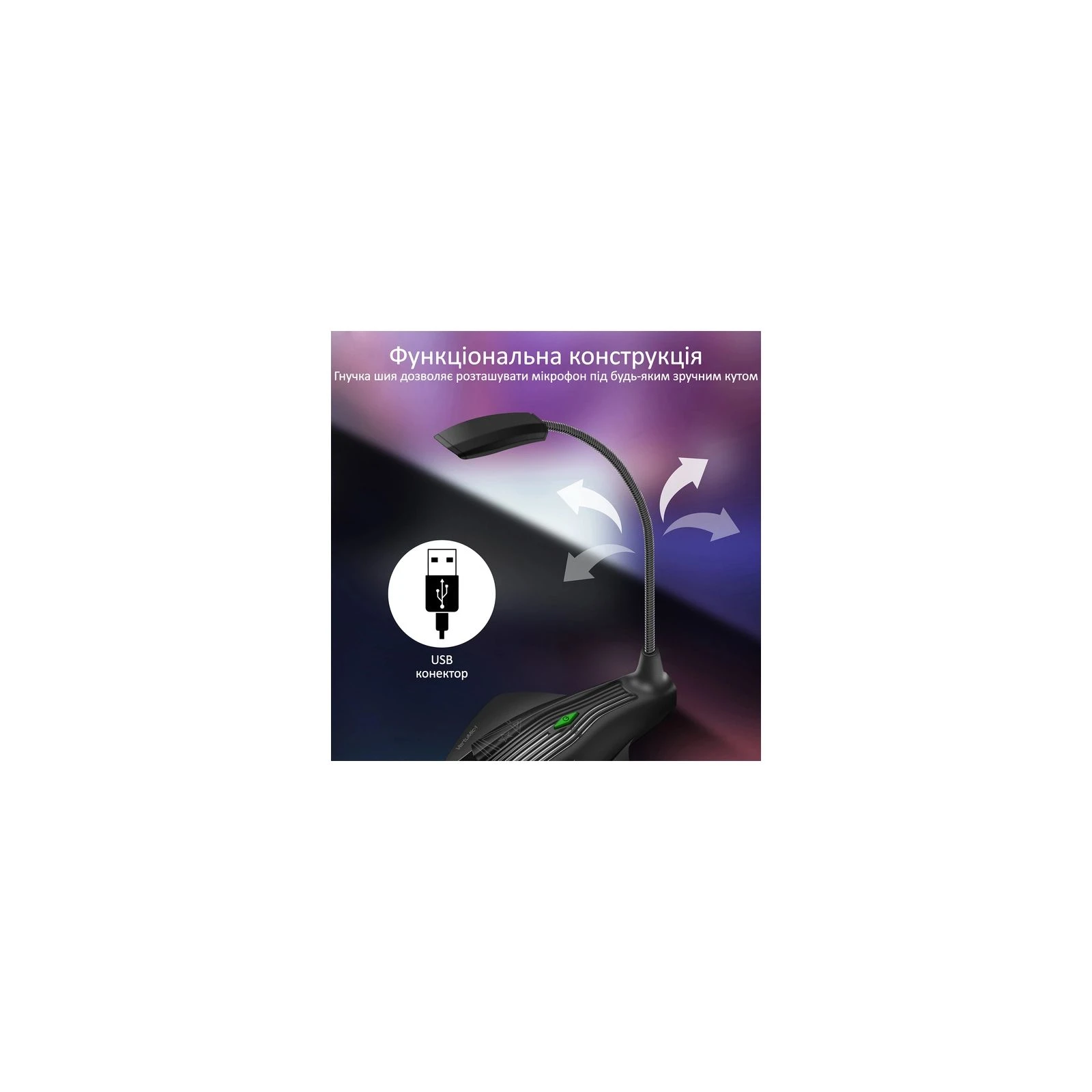 Vertux VertuMic-1 LED USB Black (vertumic-1.black) (UA) Подключение USB