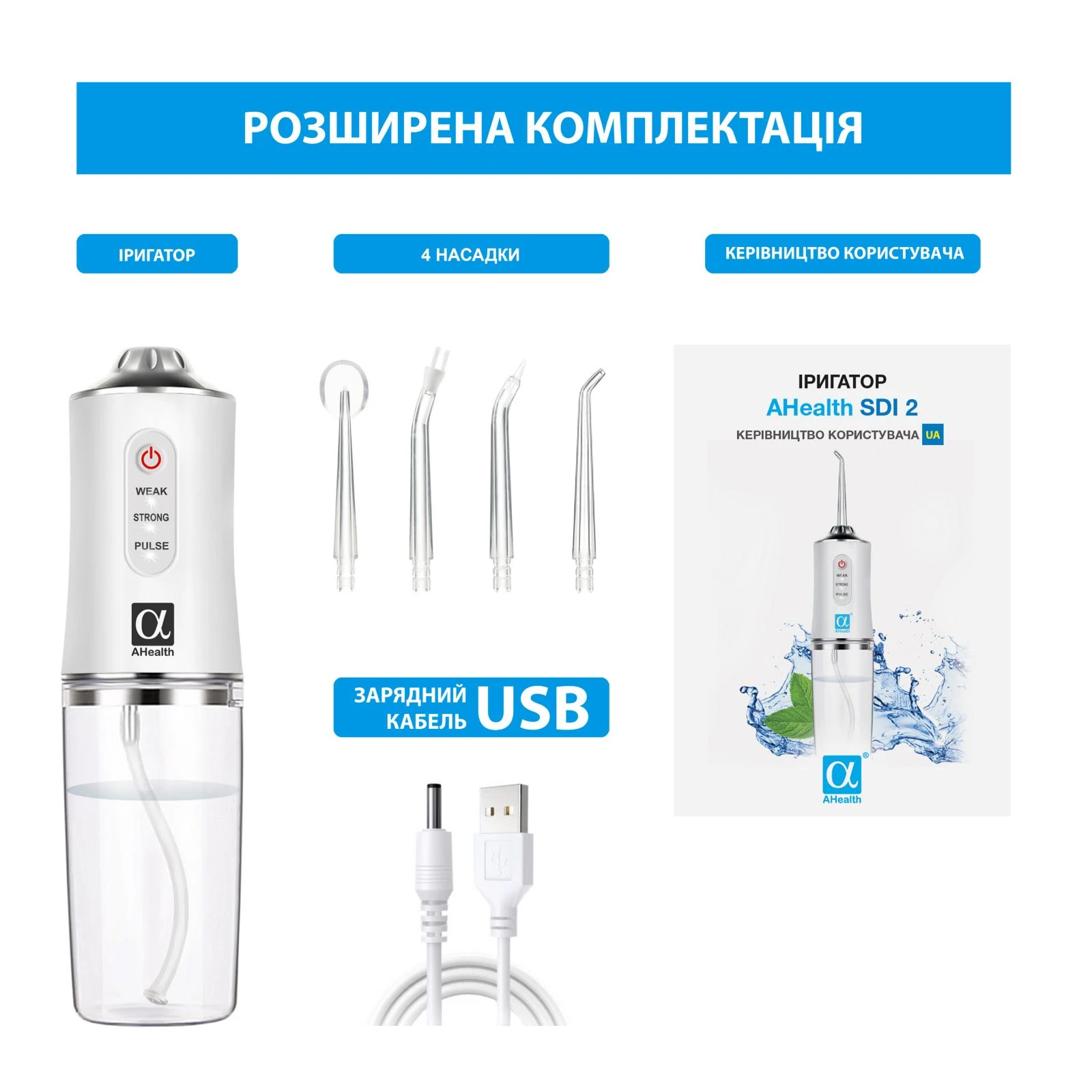 Іригатор AHealth SDI 2 white (AHSDI2W) (UA) Вікова група для дорослих