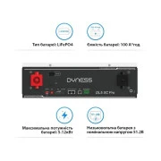 LiFePo4 Dyness DL5.0C Pro 51.2V - 100Ah (DL5.0C Pro) (UA)