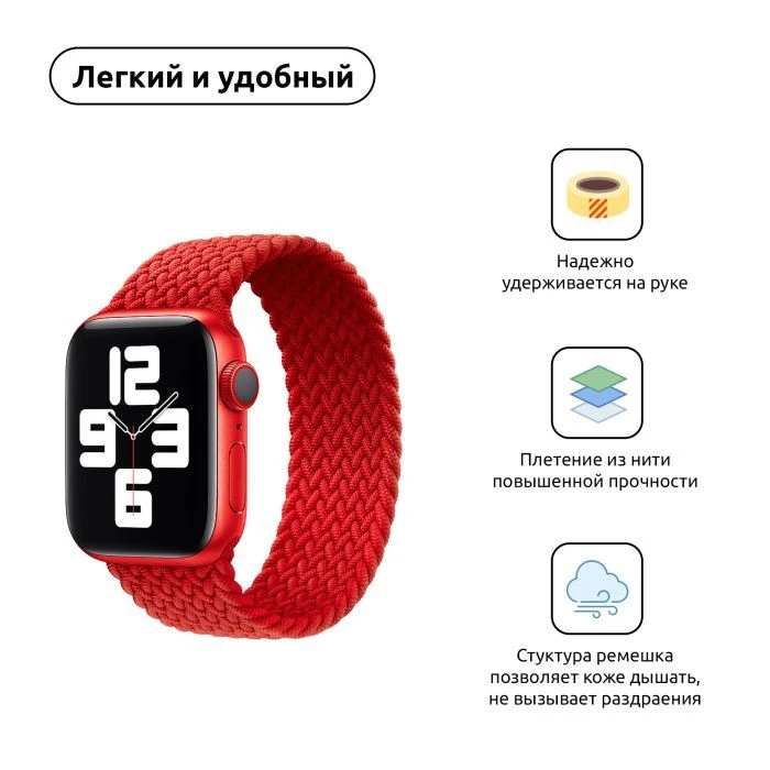 Ремешок для смарт-часов Armorstandart Braided Solo Loop для Apple Watch 42 (Series 11-10)/41/40/38 Red Size 6 (144 mm) (ARM58071) (UA)