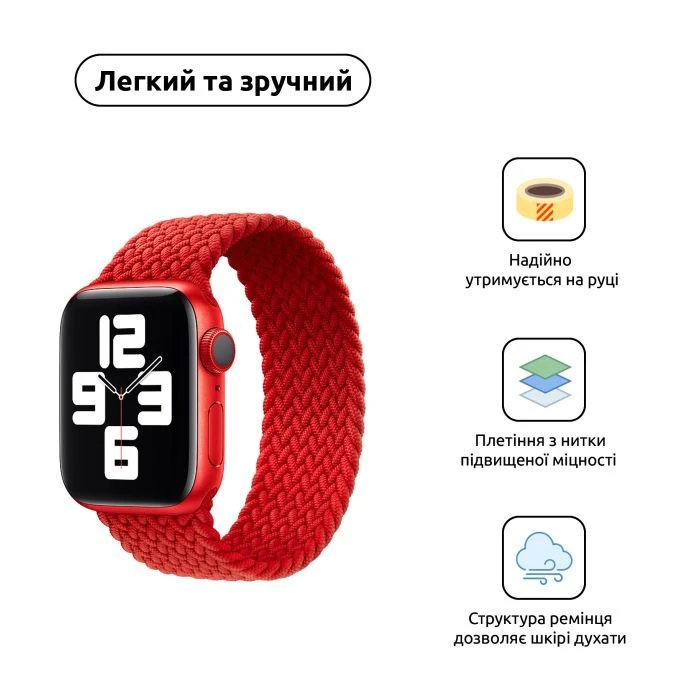 Ремінець для смарт-годинників Armorstandart Braided Solo Loop для Apple Watch 49/46/45/44/42 (Series 1-3) Червоний Розмір 10 (172 мм) (ARM58083) (UA)