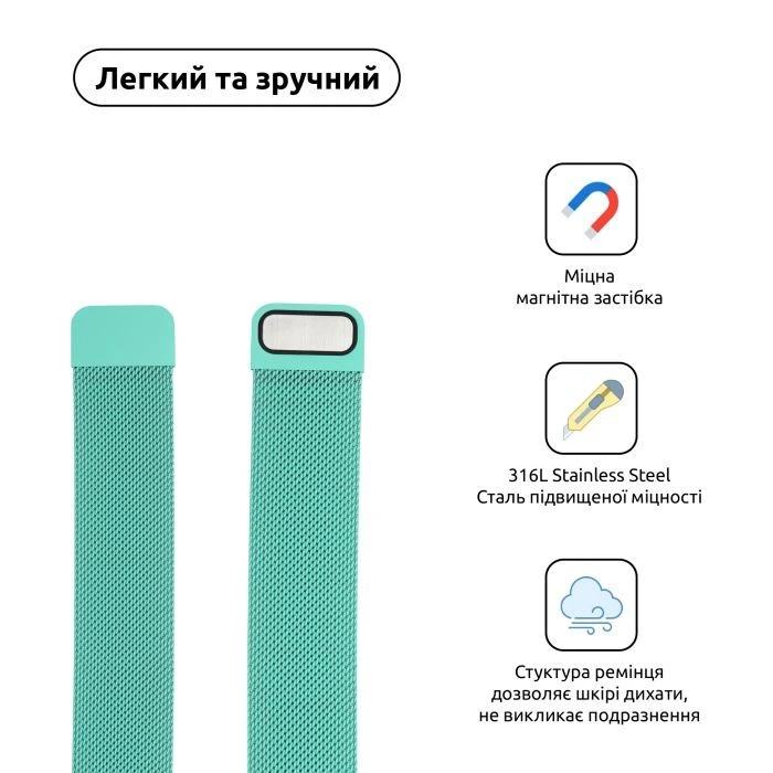 Ремінець для смарт-годинників Armorstandart Milanese Loop для Apple Watch 49/46/45/44/42 (Series 1-3) М'ятний зелений (ARM55260) (UA) ; Розмір: 42 мм, 44 мм, 45 мм, 46 мм, 49 мм;