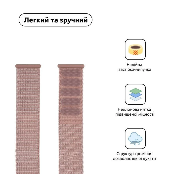 Ремінець для смарт-годинників Armorstandart Nylon Band для Apple Watch 49/46/45/44/42 (Series 1-3) Pink Sand (ARM56052) (UA) ; Матеріал корпусу: нейлон;