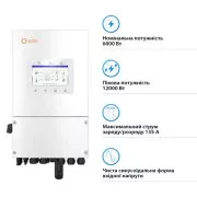 Сонячний інвертор Solis S6 6kW (S6-EH1P6K-L-PLUS) (UA)