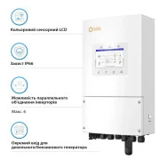 Сонячний інвертор Solis S6 6kW (S6-EH1P6K-L-PLUS) (UA)