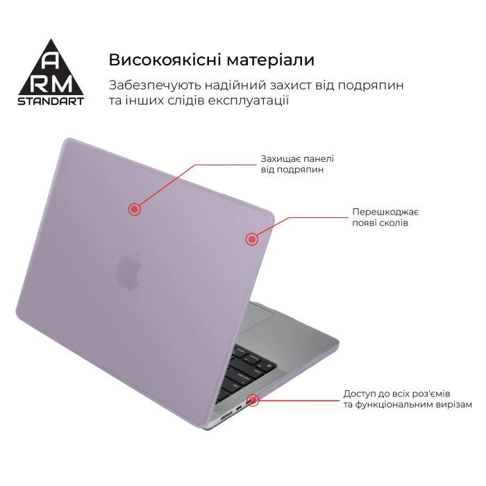 Чохол для ноутбука Armorstandart 15.3 MacBook Air M4/M3/M2 (A3241/A3114/A2941) Purple Air Shell (ARM80466) (UA) Рекомендований розмір ноутбука:
