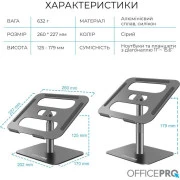 Підставка для ноутбука OfficePro LS956G Aluminum alloy Gray (LS956G) (UA)