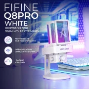Fifine Q8PRO White (Q8PROW) (UA)