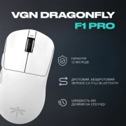 VGN Dragonfly F1 PRO Wireless White (VGN-F1-PRO-WL-WHT) (UA)