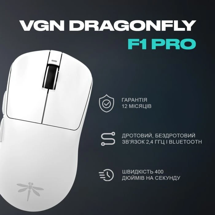 VGN Dragonfly F1 PRO Wireless White (VGN-F1-PRO-WL-WHT) (UA)