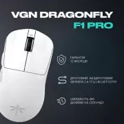 VGN Dragonfly F1 PRO Wireless White (VGN-F1-PRO-WL-WHT) (UA)