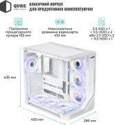 QUBE MIRAGE 7ARGB BTF White (MIRAGE_GWNU3) (UA)