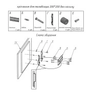 Кронштейн Sector TV2F Black (UA)