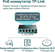 Smart TP-Link TL-SG105PE
