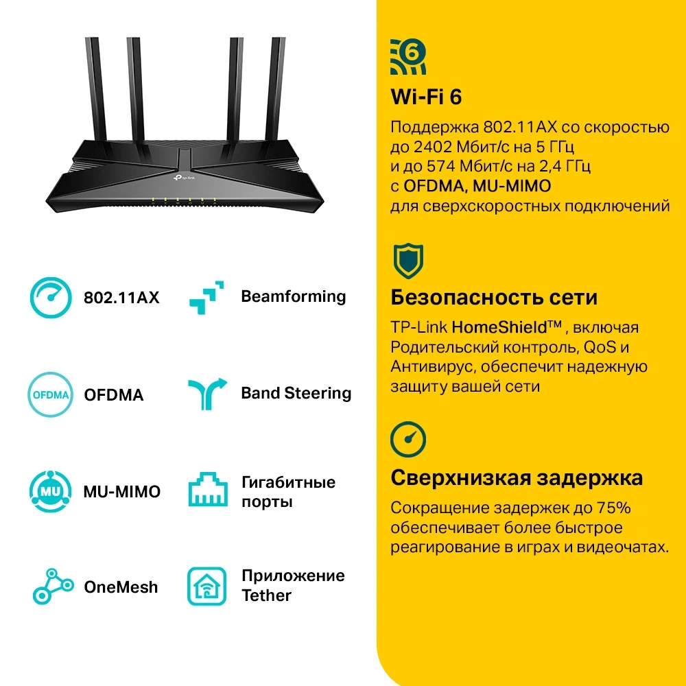 Беспроводной маршрутизатор (роутер) TP-Link Archer AX53 Бренд: TP-Link; Стандарт: 802.11ax (Wi-Fi 6);