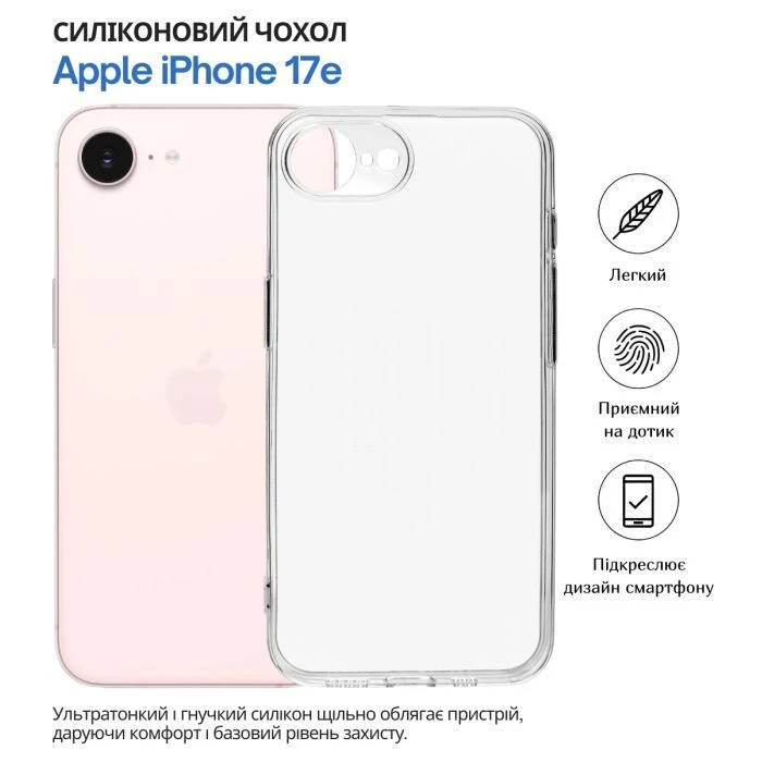 Чохол для мобільного телефону BeCover Apple iPhone 17e Transparent (715147) (UA)
