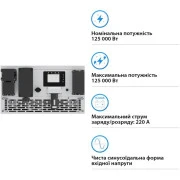 Сонячний інвертор Deye SUN-125K-PCS01HP3, 125кВт (SUN-125K-PCS01HP3) (UA)