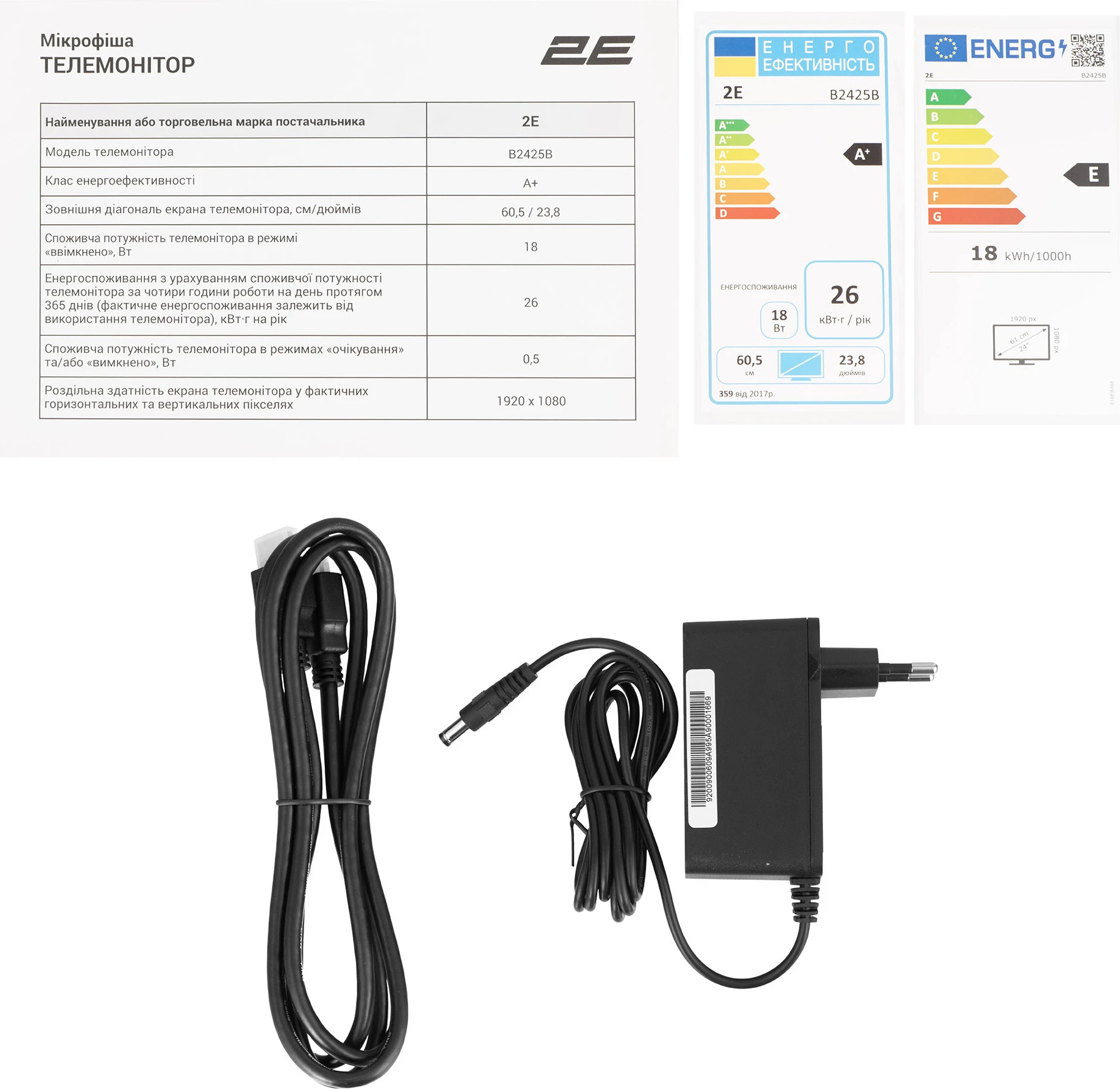 2E 2E-B2425B-01.EU (UA)