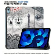 Чехол для планшета BeCover Smart Case Apple iPad Air 11