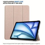 Чехол для планшета BeCover Smart Case Apple iPad Air 11