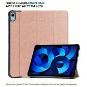 Чохол для планшета BeCover Smart Case Apple iPad Air 11