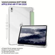 Чехол для планшета BeCover Soft Edge Apple iPad Air 11