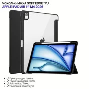 Чехол для планшета BeCover Soft Edge TPU Apple iPad Air 11