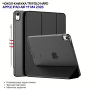 Чехол для планшета BeCover Tri Fold Hard Apple iPad Air 11