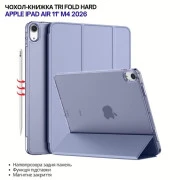 Чехол для планшета BeCover Tri Fold Hard Apple iPad Air 11