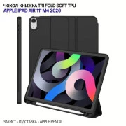 Чохол для планшета BeCover Tri Fold Soft TPU Apple iPad Air 11