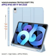 Чехол для планшета BeCover Tri Fold Soft TPU Apple iPad Air 11