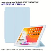 Чохол для планшета BeCover Tri Fold Soft TPU Silicone Apple iPad Air 11